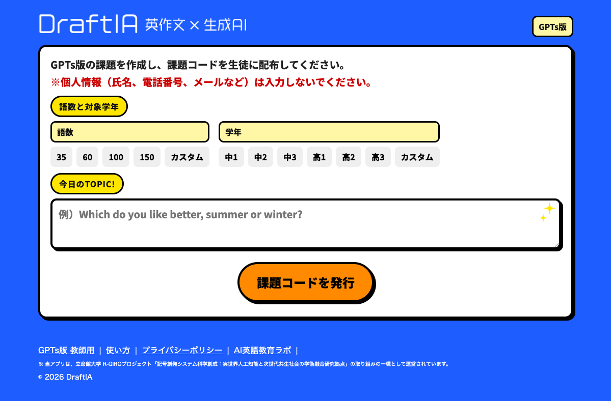 課題コード作成画面のスクリーンショット