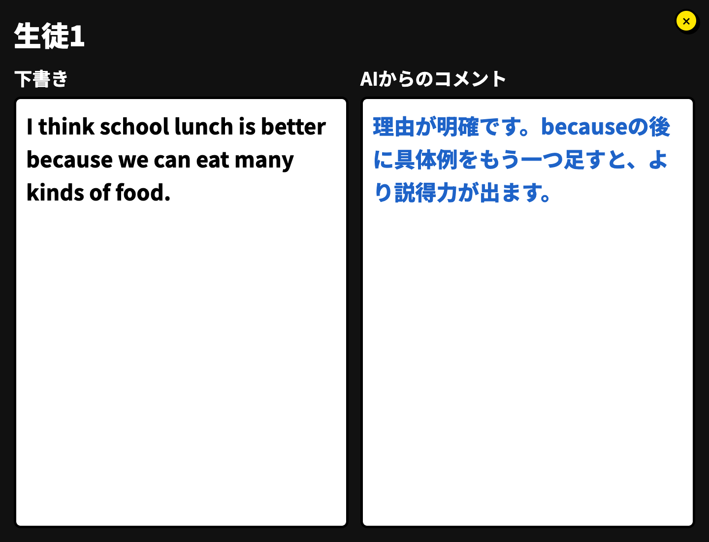 英文とAIコメントを大きく表示した画面のスクリーンショット