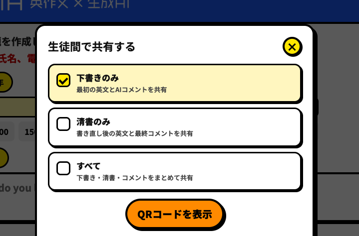 クラス共有QRコード表示画面のスクリーンショット