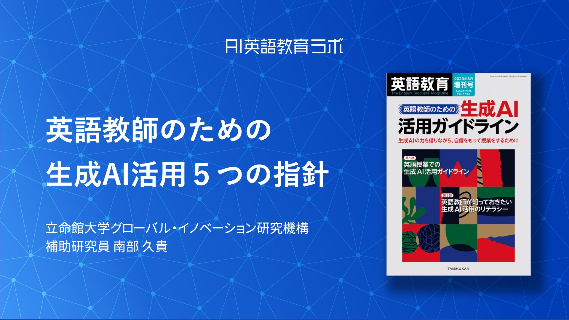 英語教師のための生成AI活用 5つの指針｜授業での使い方とルール