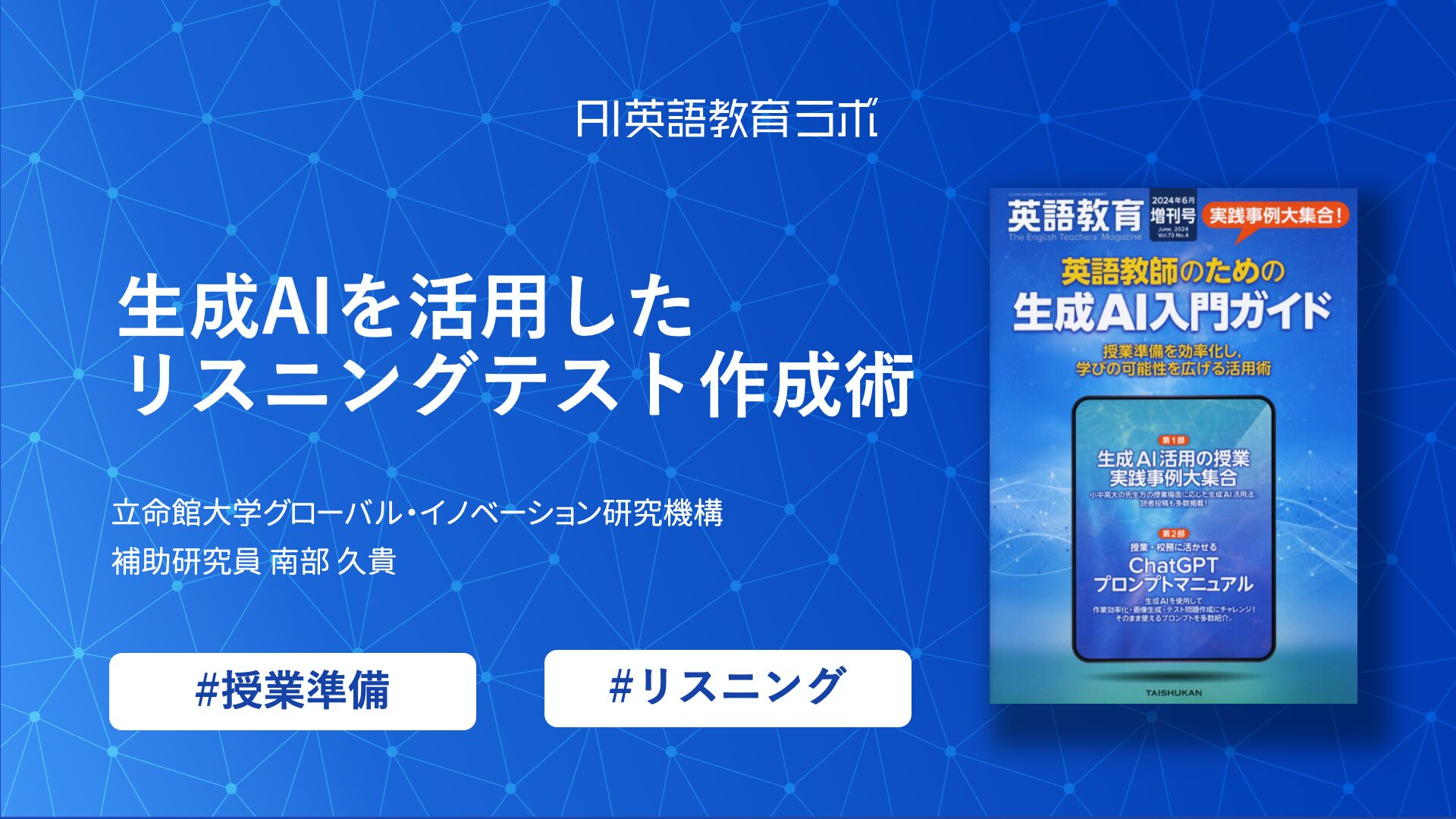生成AIでリスニングテストを作る方法｜台本作成・語彙調整・設問まで